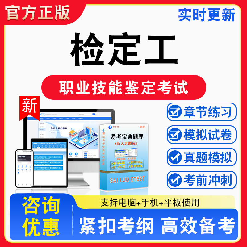 检定工2026年职业技能鉴定考试题库资料初中高级技师理论知识一二三四五级章节练习题集非教材书视频课程教学历年真题预测模拟试卷