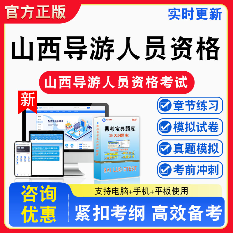 全国导游人员资格考试