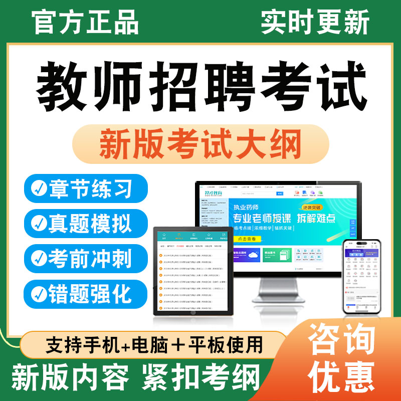 2026年教师招聘考试考试题库学习资料章节练习题集非教材书视频课程讲义历年真题模拟试卷预测密卷学前教育小学语文数学新大纲题库