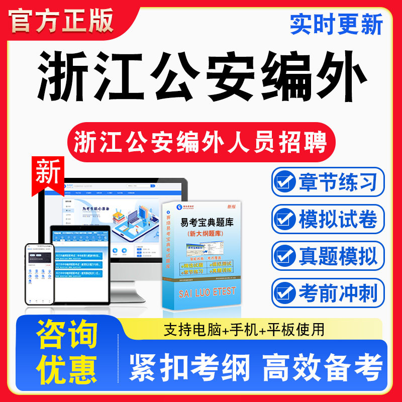 综合素质能力测试2026年浙江公安编外工作人员招聘考试题库章节练习模拟试卷习题非教材书课程真题练习预测模拟试卷