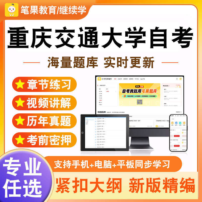 2026年重庆交通大学自考本科专科考试题库企业经营战略概率论与数理统计网络经济与企业管理网络营销与策划工程经济计算机网络原理