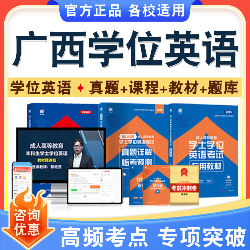 学位英语/日语考试题库课程教材