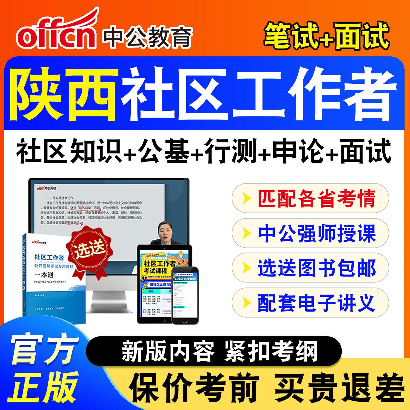 中公教育社区工作者招聘