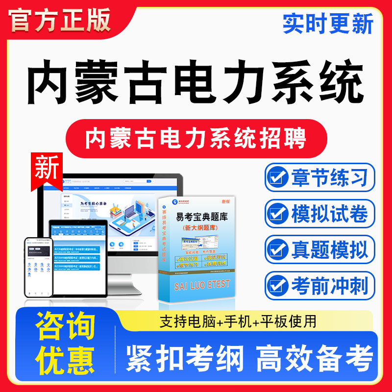 2026年内蒙古电力系统招聘考试生产营销边远变电运行边远输电线路运检备考试题库章节练习模拟试卷习题非教材书视频课程