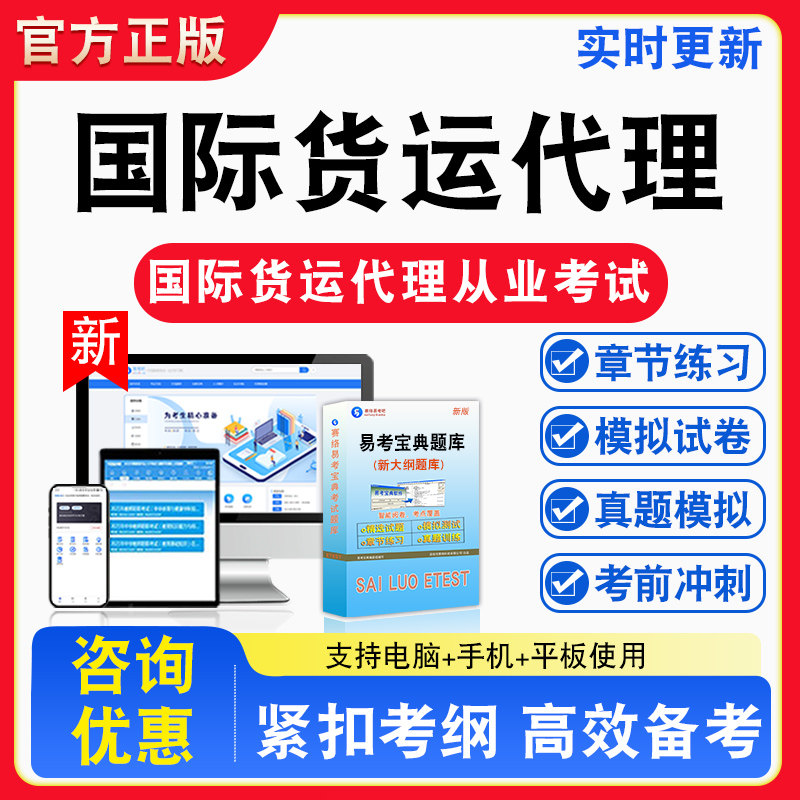 国际货运代理2026年国际货运代理从业考试理论与实务专业英语备考试题库章节练习模拟考场模拟习题考试指南介绍非教材课程教学讲义