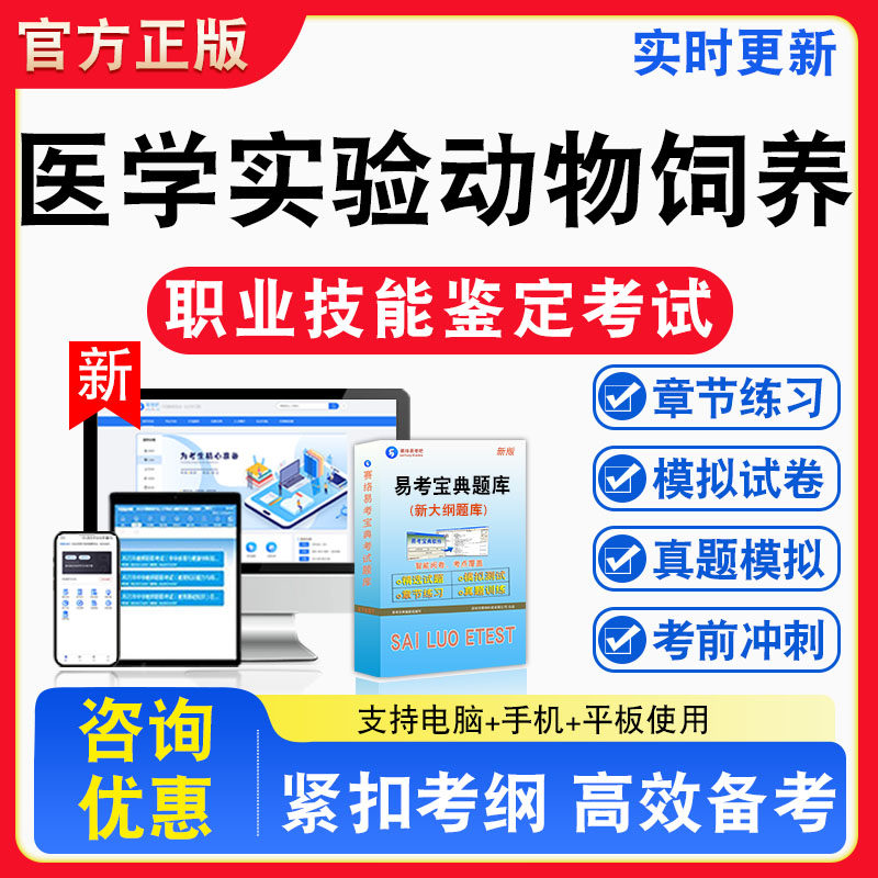 医学实验动物饲养员2026年职业技能鉴定考试题库资料初中高级技师一二三四五级章节练习题集非教材书视频课程历年真题预测模拟试卷