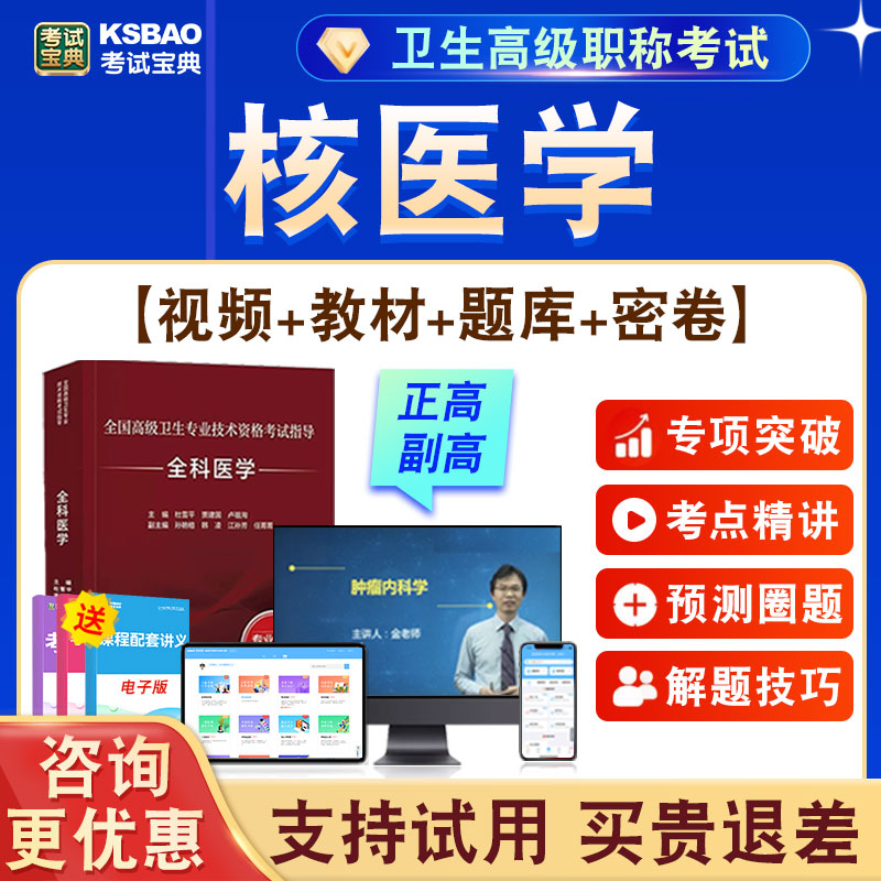 正高副高卫生高级职称考试题课程