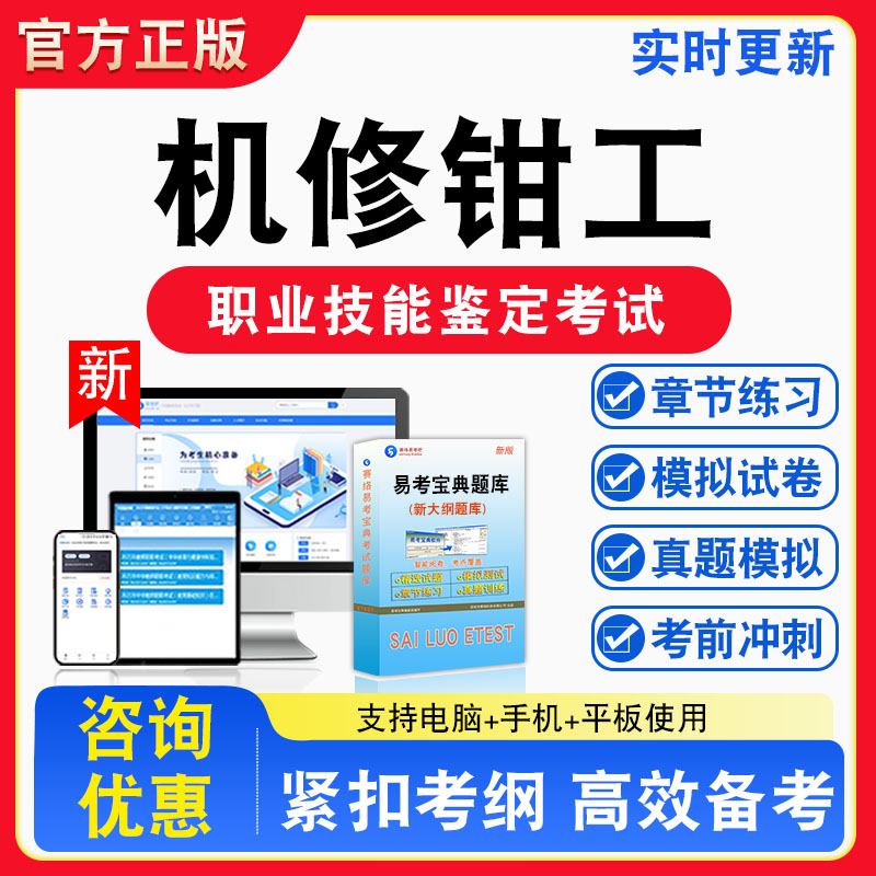 机修钳工2026年职业技能鉴定考试题库初中高级技师非教材书视频课程真题章节练习模拟试卷习题集密卷