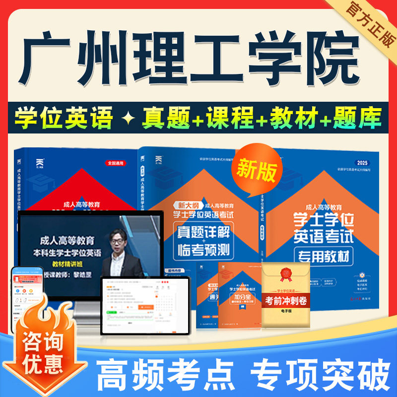 学位英语/日语考试题库课程教材
