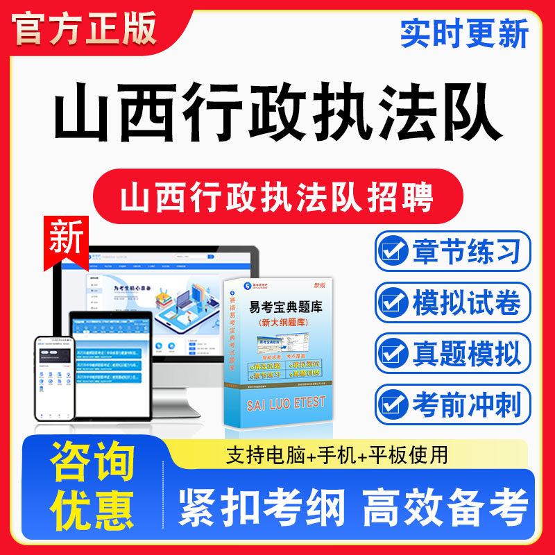 2026年山西城乡管理综合行政执法队招聘考试综合知识测试备考题库章节练习模拟考场模拟习题非教材书课程