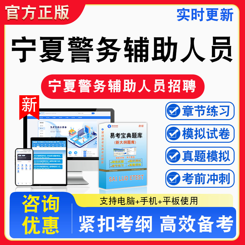 2026年宁夏警务辅助人员招聘考试职业能力测试综合应用能力测试警务基础知识测试备考题库章节练习模拟考场模拟习题非教材书课程