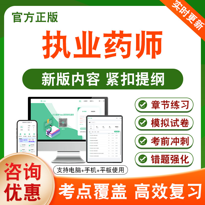 2026年执业药师题库药学中药学专业知识药学中药学综合知识与技能全套非教材书考试理论章节知识复习资料学习习题历年真题模拟试卷