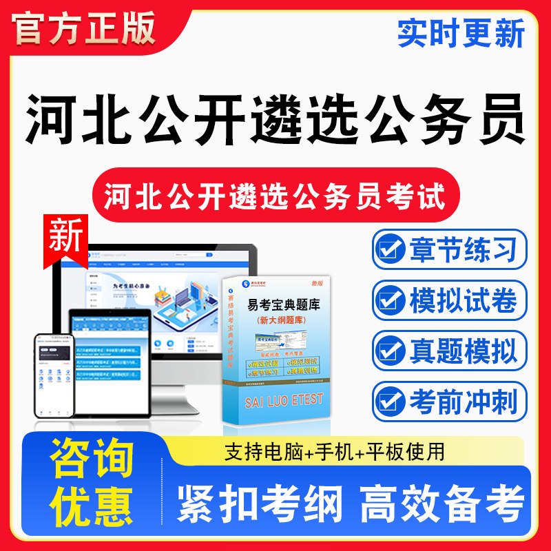 2026年河北省公开遴选公务员考试题库章节练习模拟试卷习题非教材书课程真题