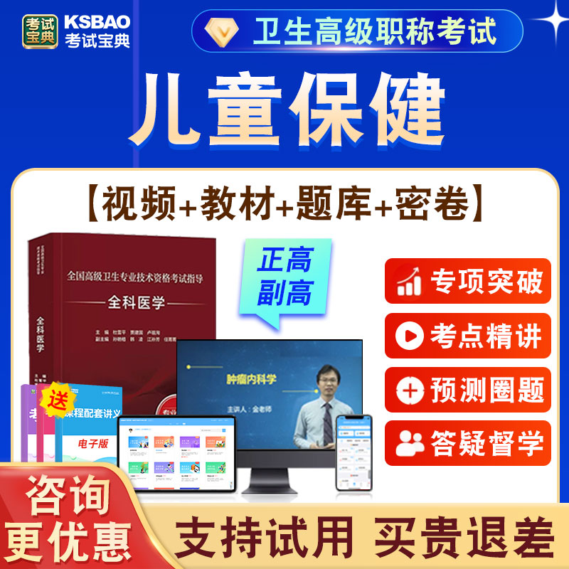 正高副高卫生高级职称考试题课程