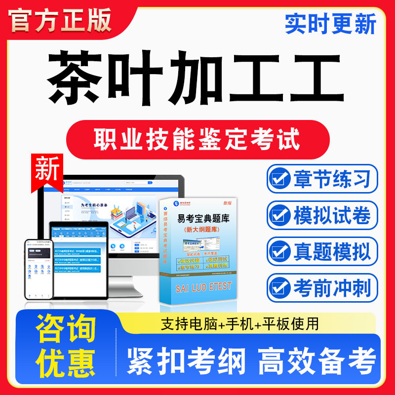茶叶加工工2026年职业技能鉴定考试题库资料初中高级技师理论一二三四五级章节练习题集非教材书视频课程历年真题预测模拟试卷