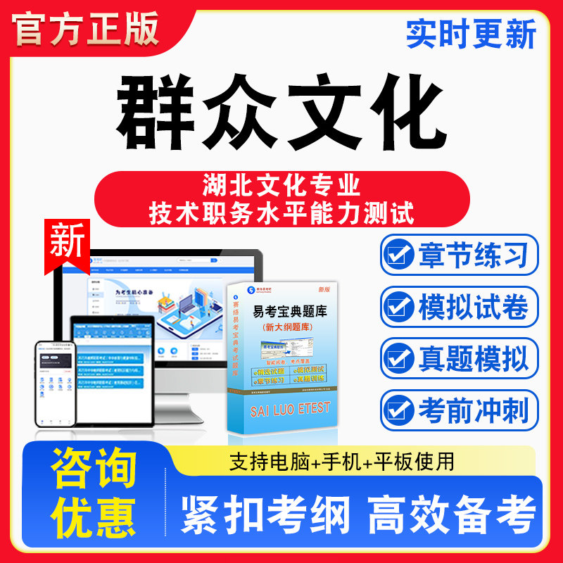 群众文化2026年湖北省文化专业技术职务水平能力测试考试备考试题库章节练习模拟考场模拟习题考试指南介绍非教材书课程教学讲义