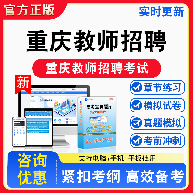 重庆教师招聘2026年重庆市教师招聘考试语数英政治备考试题库章节练习模拟试卷习题模拟考场错题集考试指南介绍非教材书视频课程