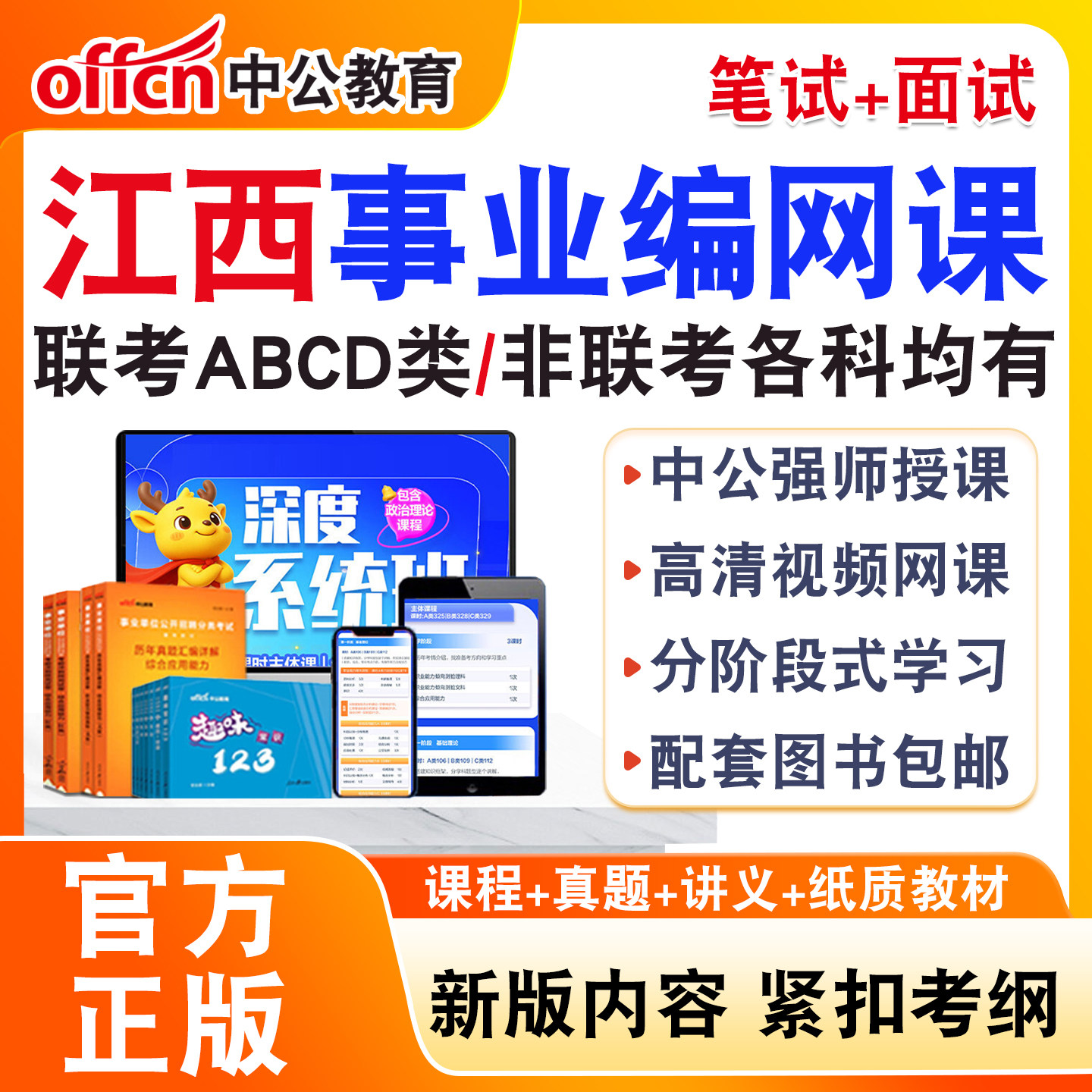 中公事业编网课事业单位联考