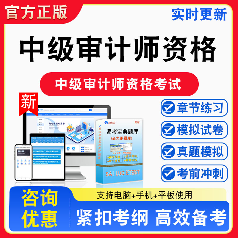 中级审计师资格考试题库