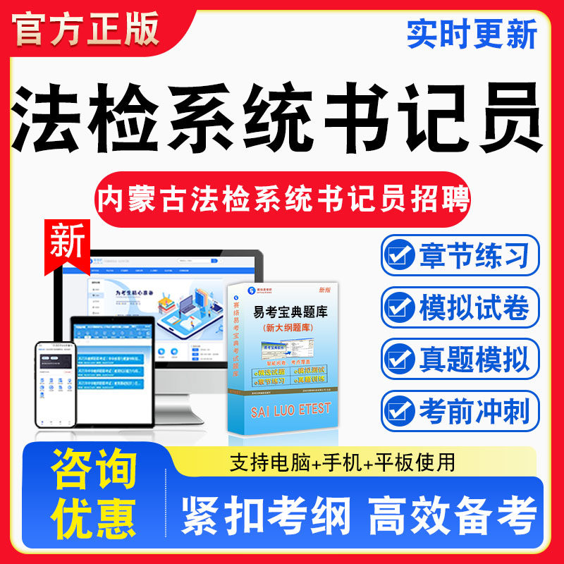 2026年内蒙古法检系统书记员招聘考试题库公共基础知识章节练习模拟练习非教材考试书真题视频课程章节练习模拟试卷习题