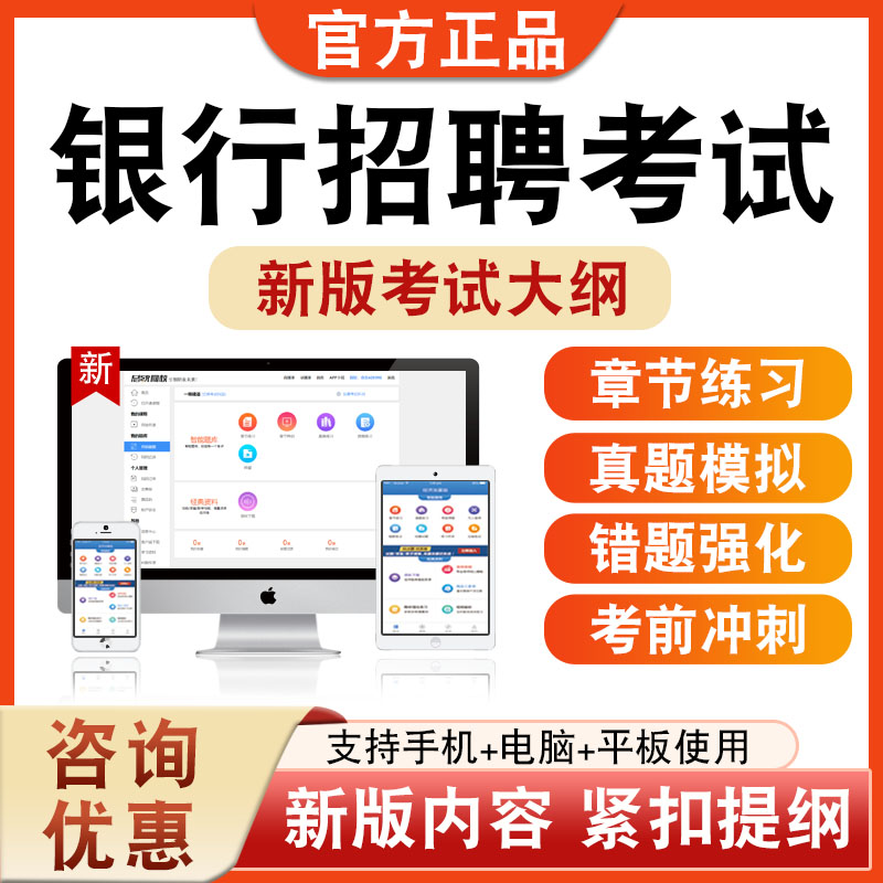 2026年银行招聘考试题库学习资料章节练习题集非教材书视频课程讲义历年真题模拟试卷预测密卷新大纲题库