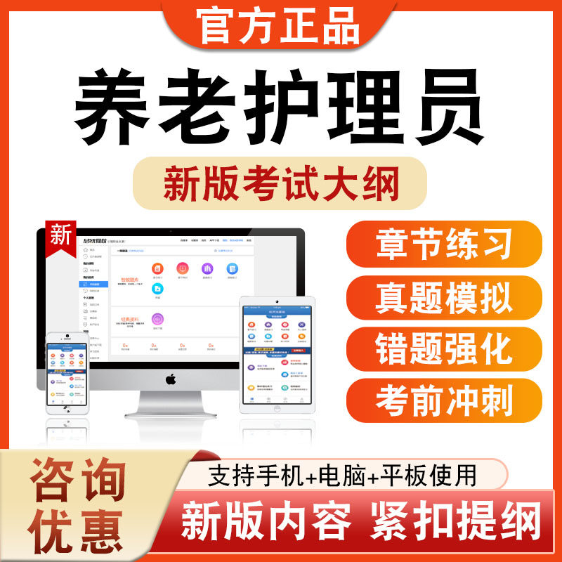2026年初级中级高级养老护理员考试题库学习资料章节练习题集非教材书视频课程讲义历年真题模拟试卷预测密卷新大纲题库