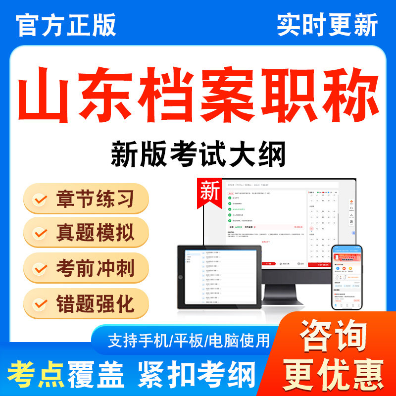 山东省档案专业人员职称