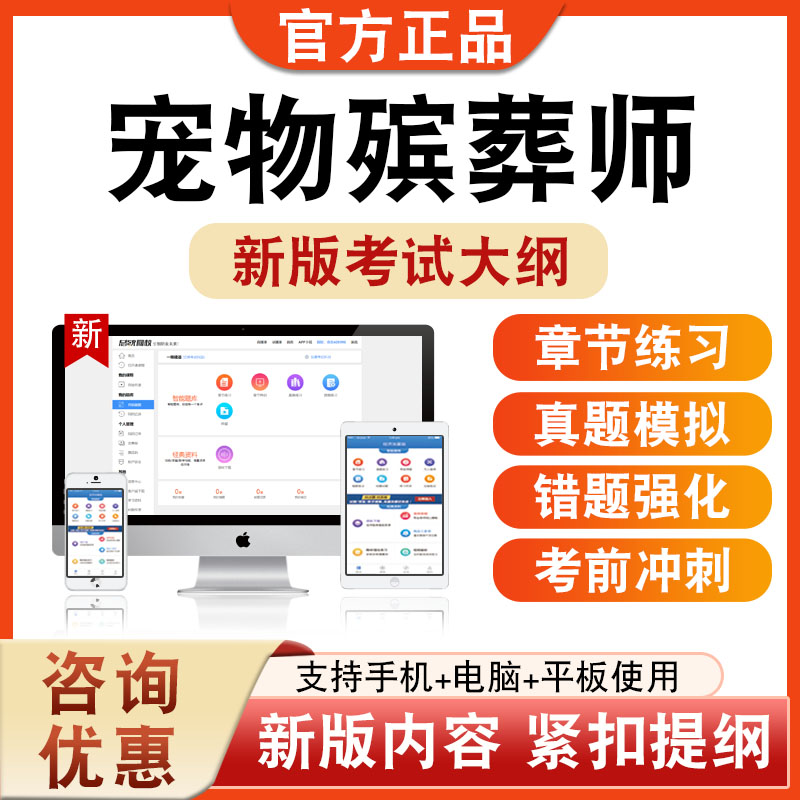 2026年宠物殡葬师考试题库学习资料章节练习题集非教材书视频课程讲义历年真题模拟试卷预测密卷新大纲题库
