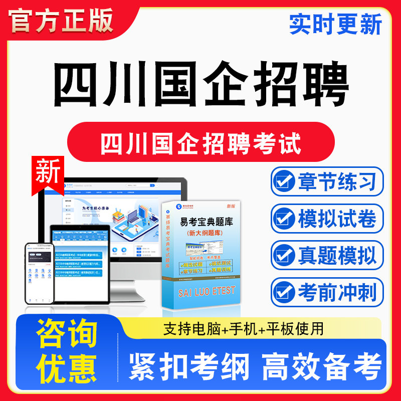 2026年四川国企招聘考试安全管理岗项目工程管理备考试题库章节练习模拟试卷习题模拟考场错题集考试指南介绍非教材书视频课程讲义