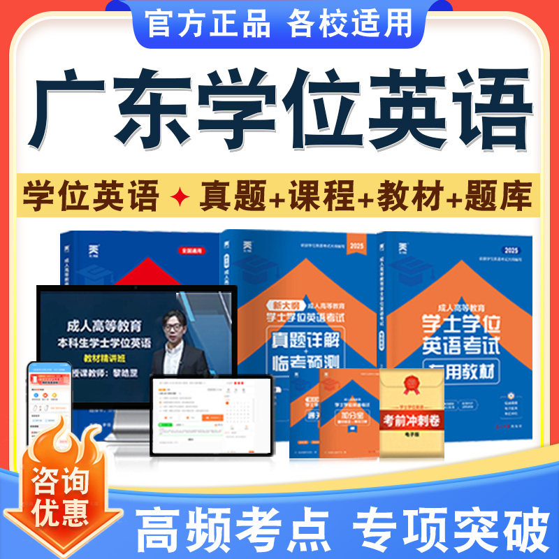 学位英语/日语考试题库课程教材