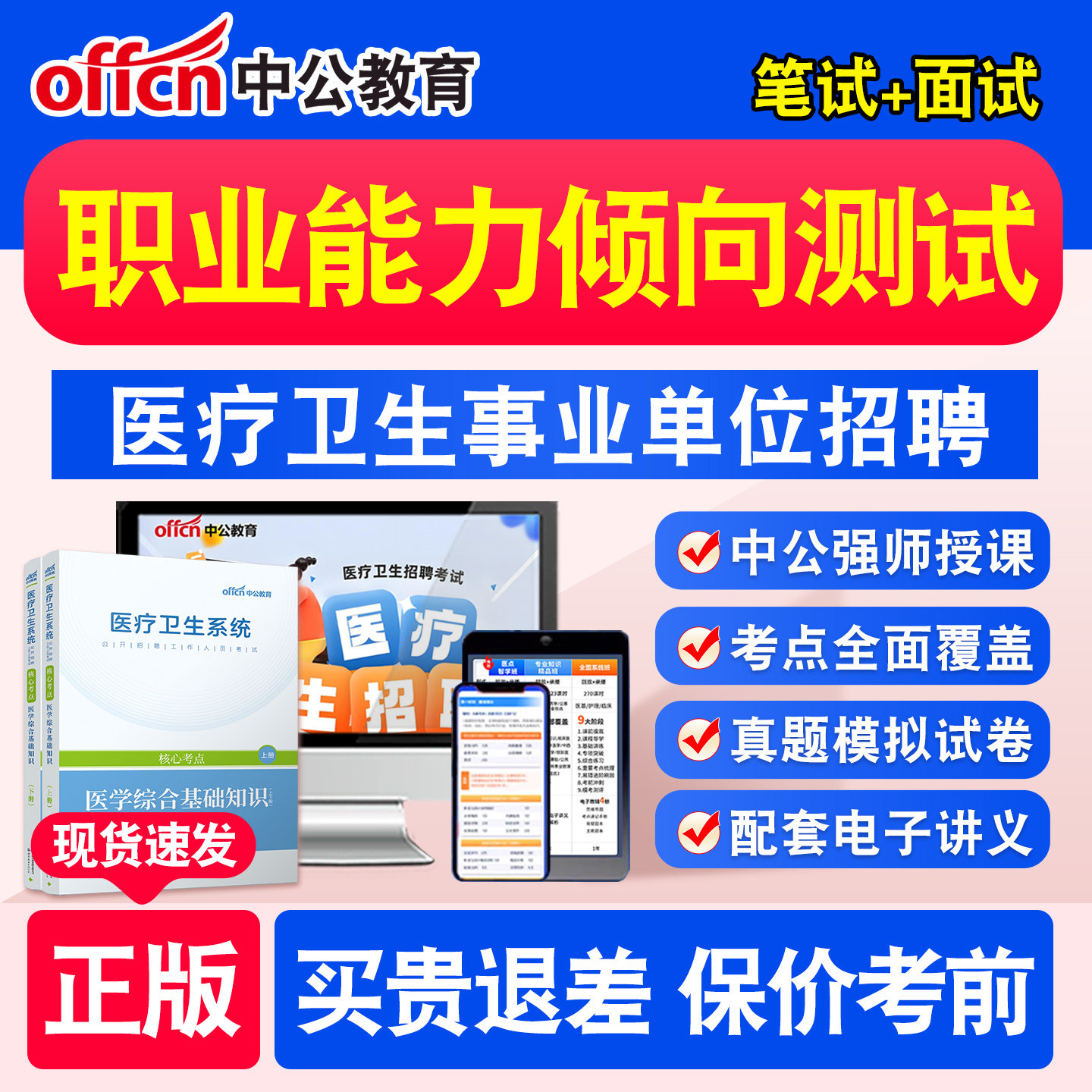 中公教育医疗卫生系统招聘