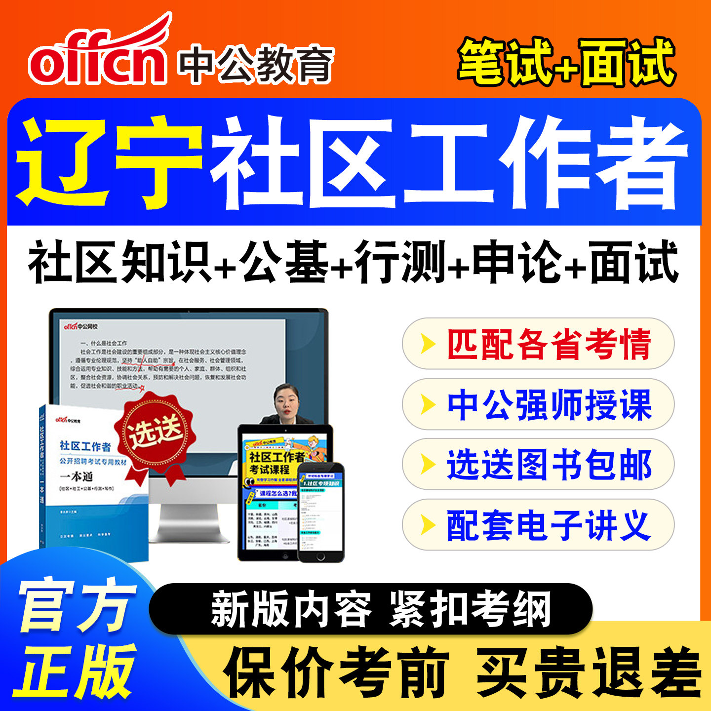 中公教育社区工作者招聘