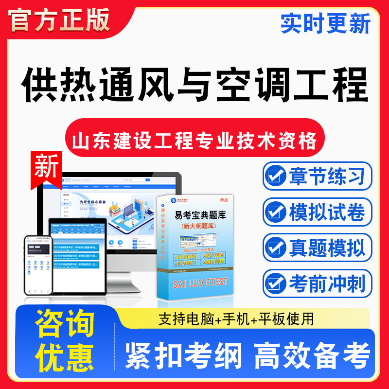 供热通风与空调工程2026年山东省建设工程专业技术资格考试初中级副高级备考题库章节练习模拟试卷习题非教材书真题视频课程