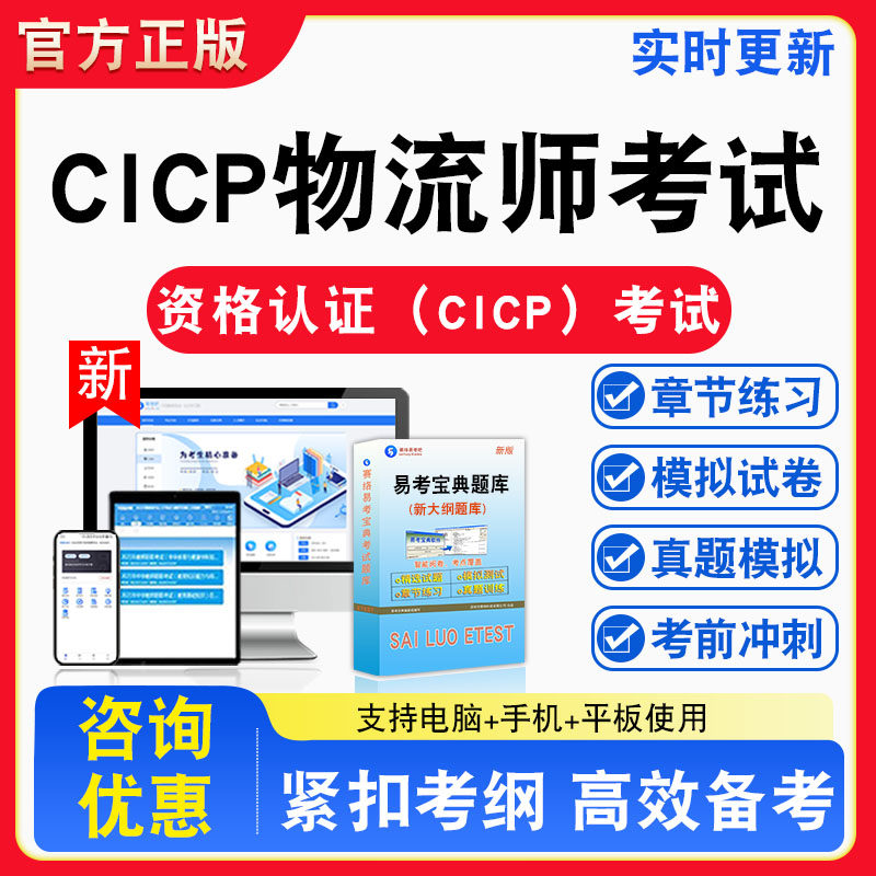 2026年物流师资格认证(CICP)考试助理物流师三级物流师二级高级物流师·一级非教材书视频课程真题章节练习模拟试卷习题集密卷