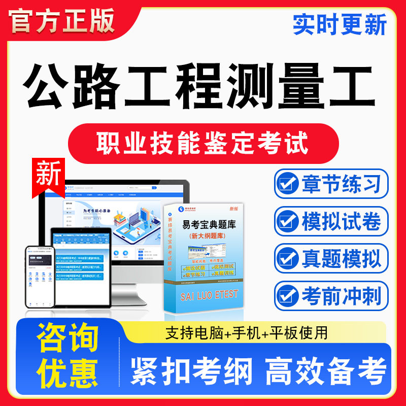 公路工程测量工2026年职业技能鉴定考试题库资料初中高级技师理论一二三四五级章节练习题集非教材书视频课程历年真题预测模拟试卷