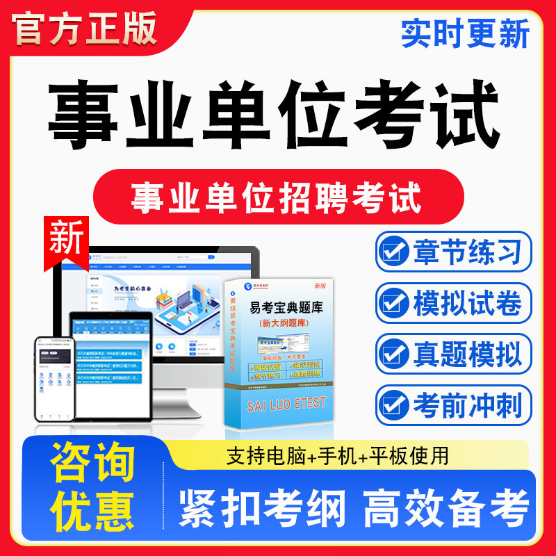 2026年事业单位招聘考试库章节练习模拟试卷习题非教材书视频课程真题测绘管理相关专业动物医学水务基本常识