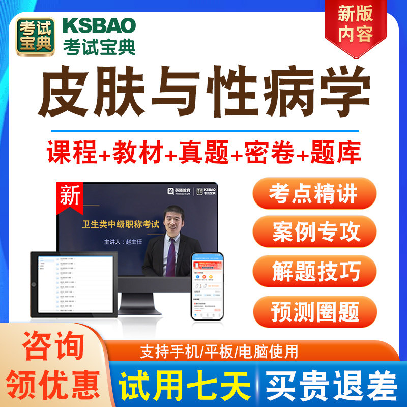全国卫生专业技术资格考试