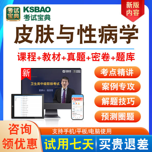 全国卫生专业技术资格考试