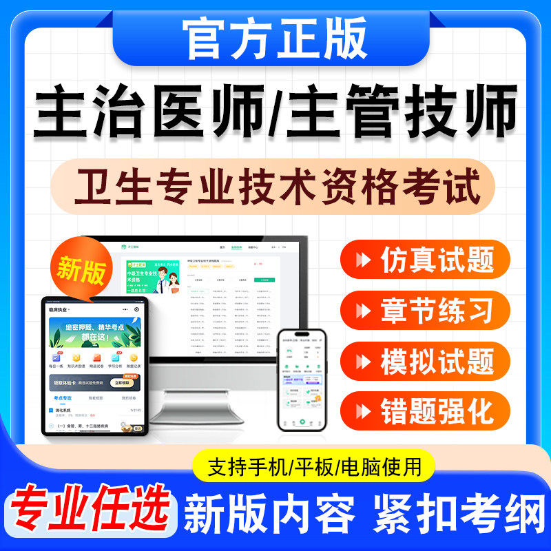 全国卫生专业技术资格考试题库