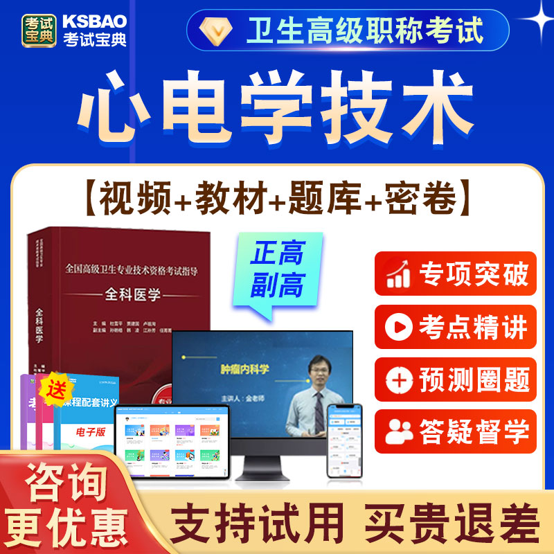 正高副高卫生高级职称考试题课程