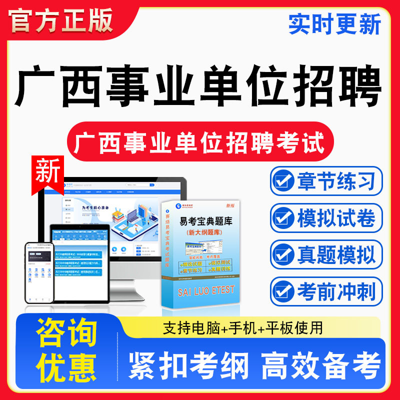 2026年广西事业单位招聘考试库章节练习模拟试卷习题非教材书视频课程真题职业能力倾向测验综合应用能力自然科学专技类教
