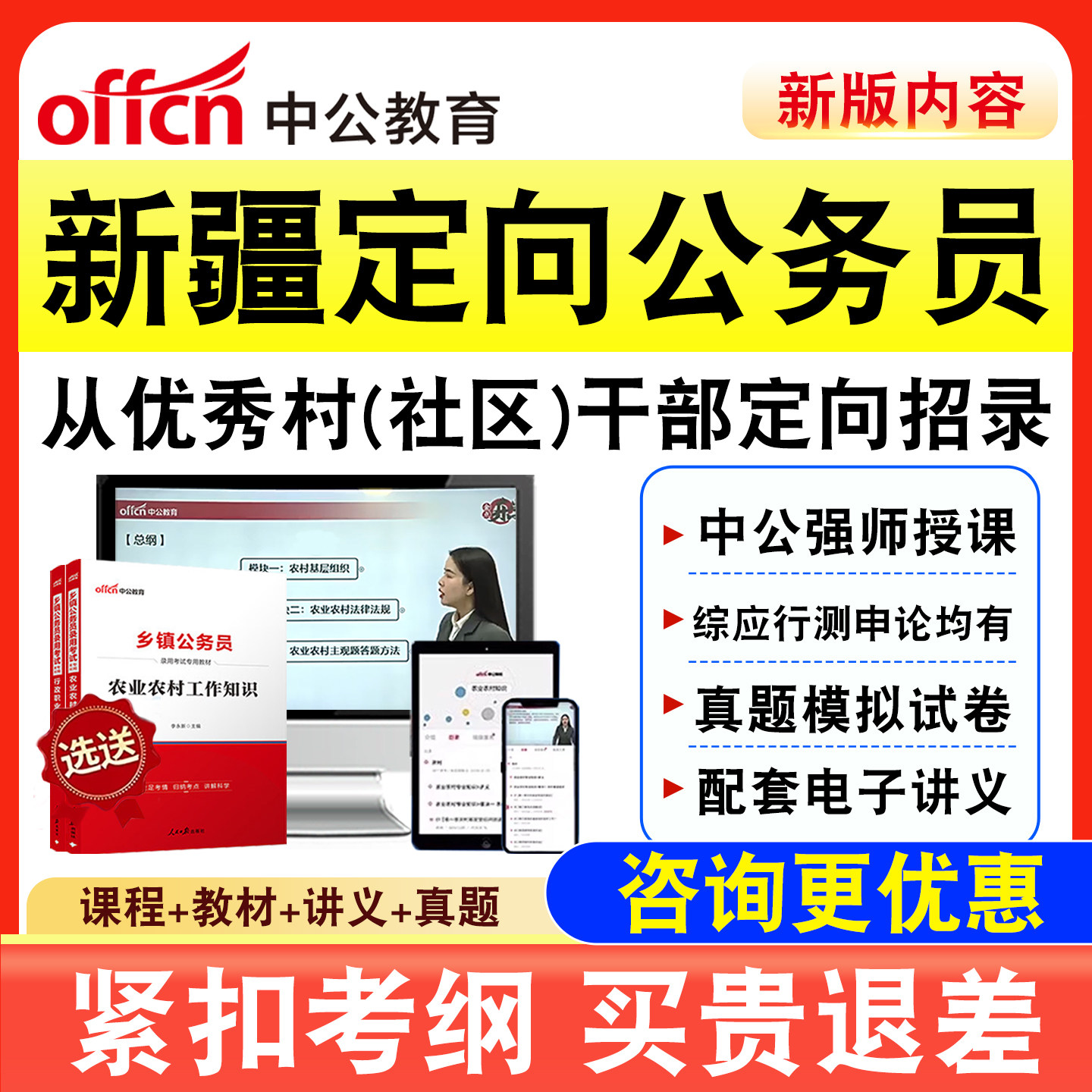 中公面向从优秀村干部录用
