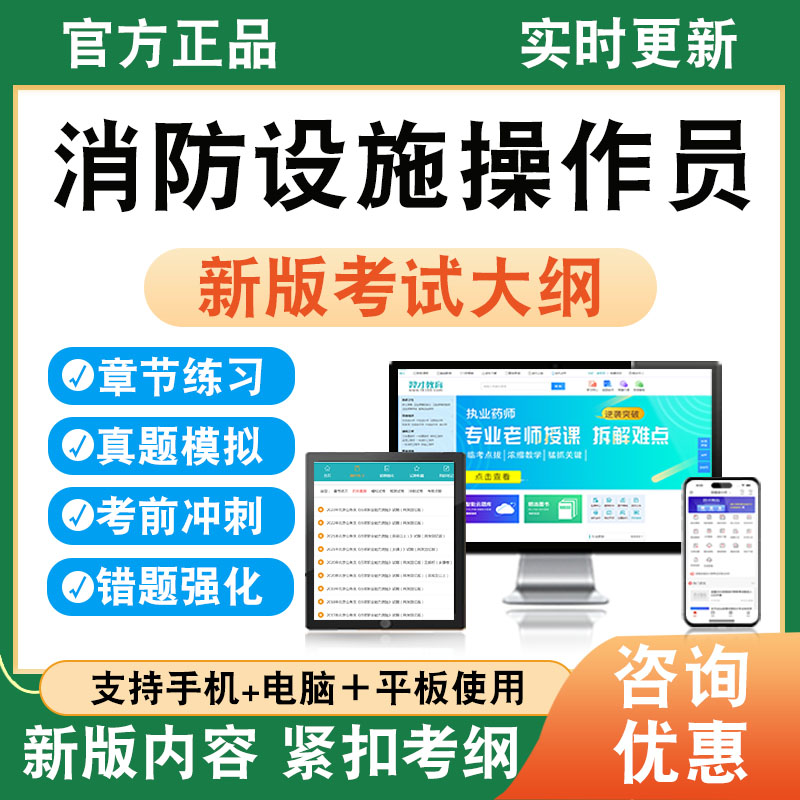 2026消防设施操作员考试题库学习资料初中高消防设施操作员章节练习题集非教材书视频课程讲义历年真题模拟试卷预测密卷新大纲题库
