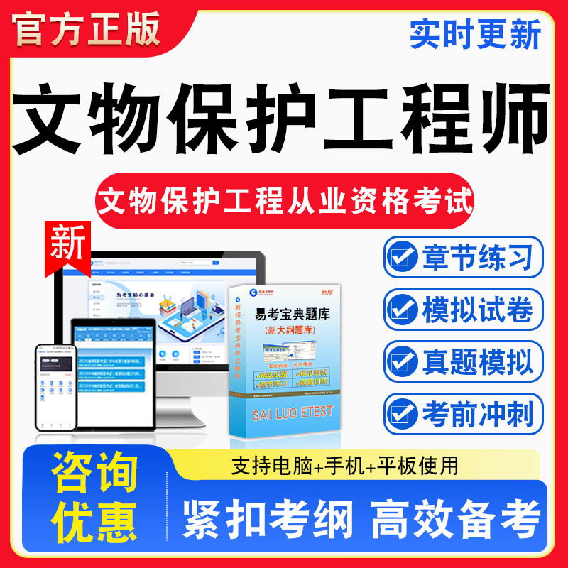 文物保护工程师2026年文物保护工程从业资格考试题库责任设计师·勘察设计通论壁画章节练习题集非教材书视频课程真题预测模拟试卷