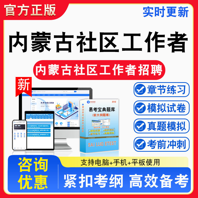 2026年内蒙古社区工作者招聘考试题库章节练习模拟试卷习题非教材书视频课程真题公共基础知识行政业能力测试社区工作知识