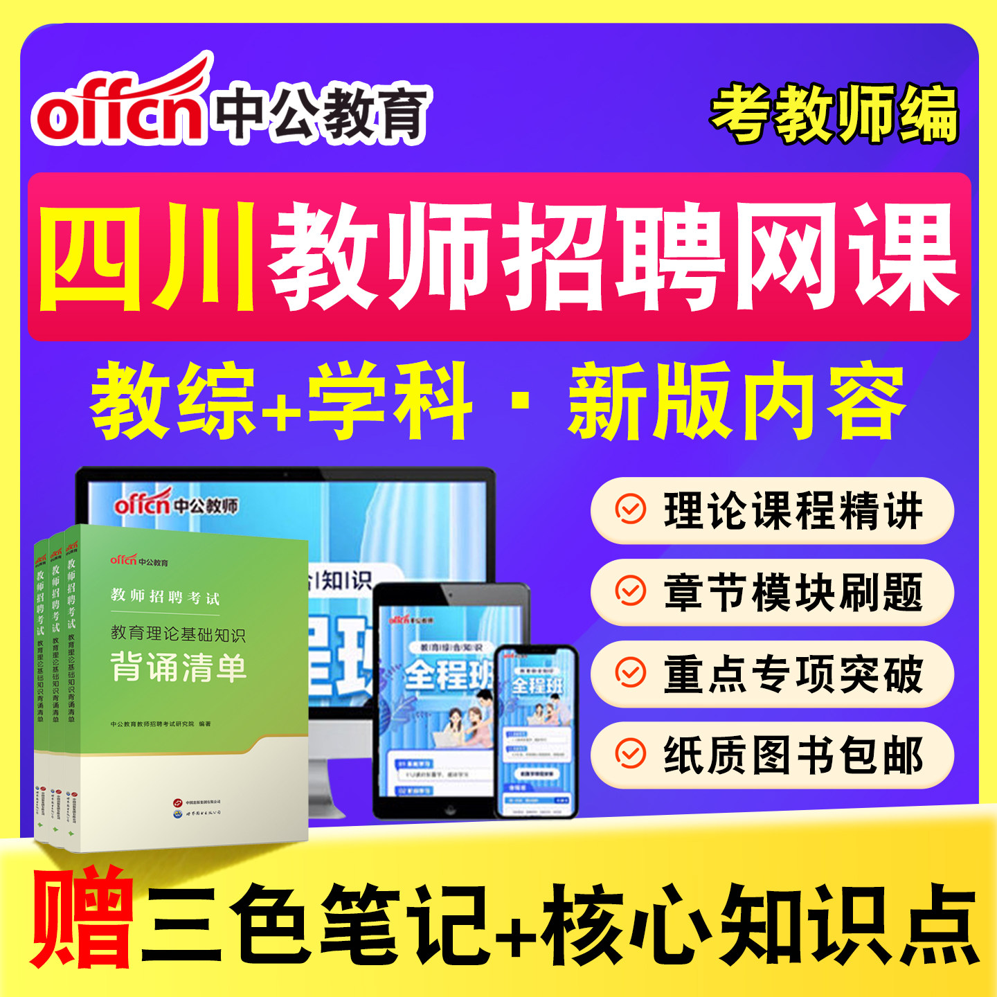 中公教师招聘考试网课