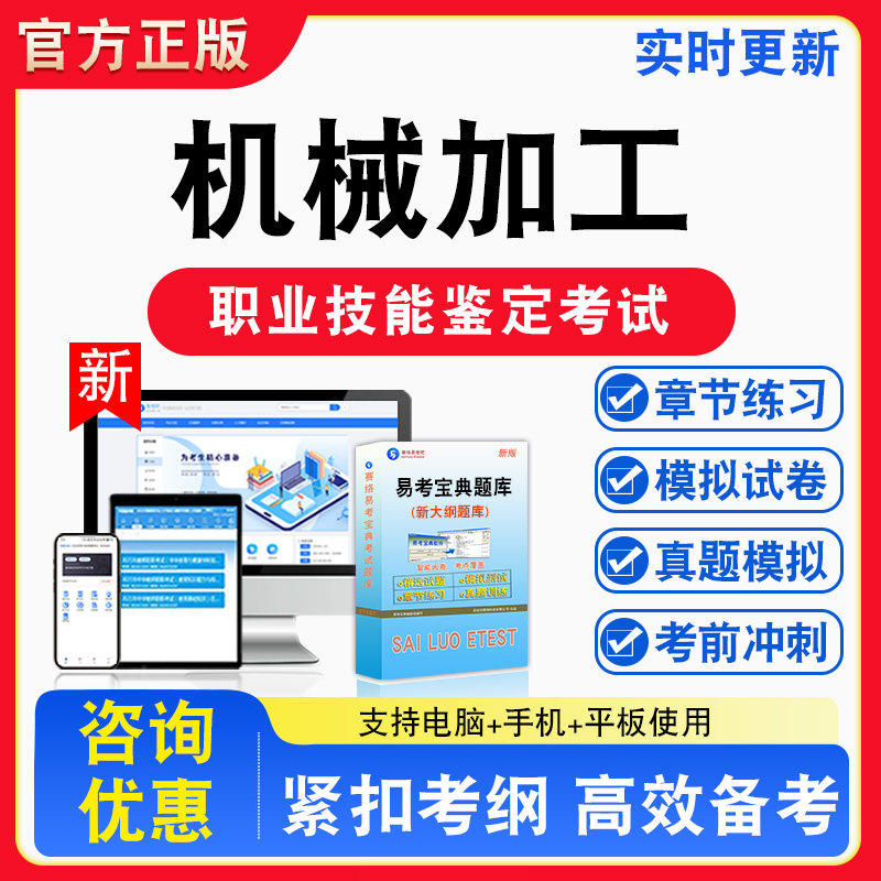 机械加工2026年职业技能鉴定考试题库资料初中高级技师理论一二三四五级章节练习题集非教材书视频课程历年真题预测模拟试卷