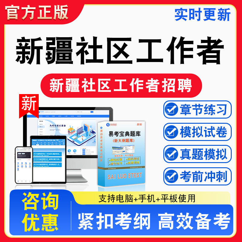 2026年新疆社区工作者招聘考试题库章节练习模拟试卷习题非教材书视频课程真题社会工作综合能力测试申论社区工作知识