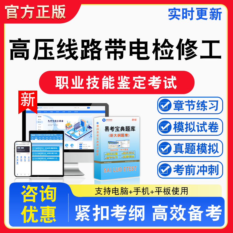 高压线路带电检修工2026年职业技能鉴定考试题库资料初中高级技师理论知识一二三四五级章节练习题集非教材历年真题预测模拟试卷
