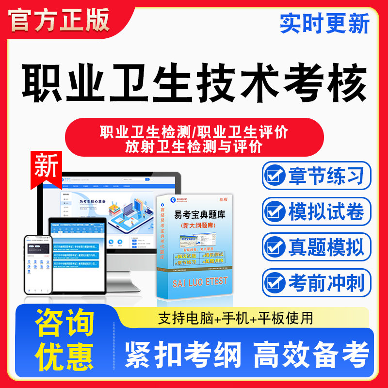 2026年职业卫生技术服务专业技术人员考试卫生检测卫生评价放射卫生检测与评价备考试题库章节练习模拟试卷习题非教材书视频课程